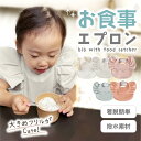 食事エプロン 女の子 スタイ 襟付き よだれかけ 出産 お祝い プレゼント 新生児用 赤ちゃん 女の子 男の子 可愛い お洒落 コンパクト 持ち運び マジックテープ 柔らかい かわいい 保育園 幼稚園 フリル シンプル ベビー 離乳食 防水 旅行 外食 入園 準備