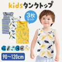 キッズタンクトップ 男の子 タンクトップ 子供 キッズ 幼児 幼稚園 保育園 小学生 オールシーズン ポップ 柄 乗り物 星 恐竜 カラフル 通気性 洗える 涼しい おしゃれ カジュアル カラフル ノースリーブ サメ ボーダー