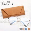 メガネケース おしゃれ くすみカラー スエード調 シンプルデザイン スタイリッシュ 薄型 サングラスケース 老眼鏡ケース メガネケース ワンタッチ開閉 合皮 持...