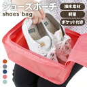 シューズポーチ シューズケース シューズバッグ 靴入れ 撥水 軽量 ポケット付き コンパクト 持ち運び 収納 トラベル スポーツ 上履き入れ 旅行用 スポーツ用 整理整頓 多機能 便利グッズ アウトドア ユニセックス 洗える メッシュポケット トラベルポーチ|詳細画像