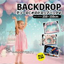 お誕生日バックドロップ バックドロップ 背景壁 お子様のお誕生日 キッズパーティー 写真用バックドロップ パーティー用 多用途イベントデコレーション タペストリー お誕生日パーティー バルーン アーチ 背景 風船 女の子 男の子 フォトブース用 撮影用背景