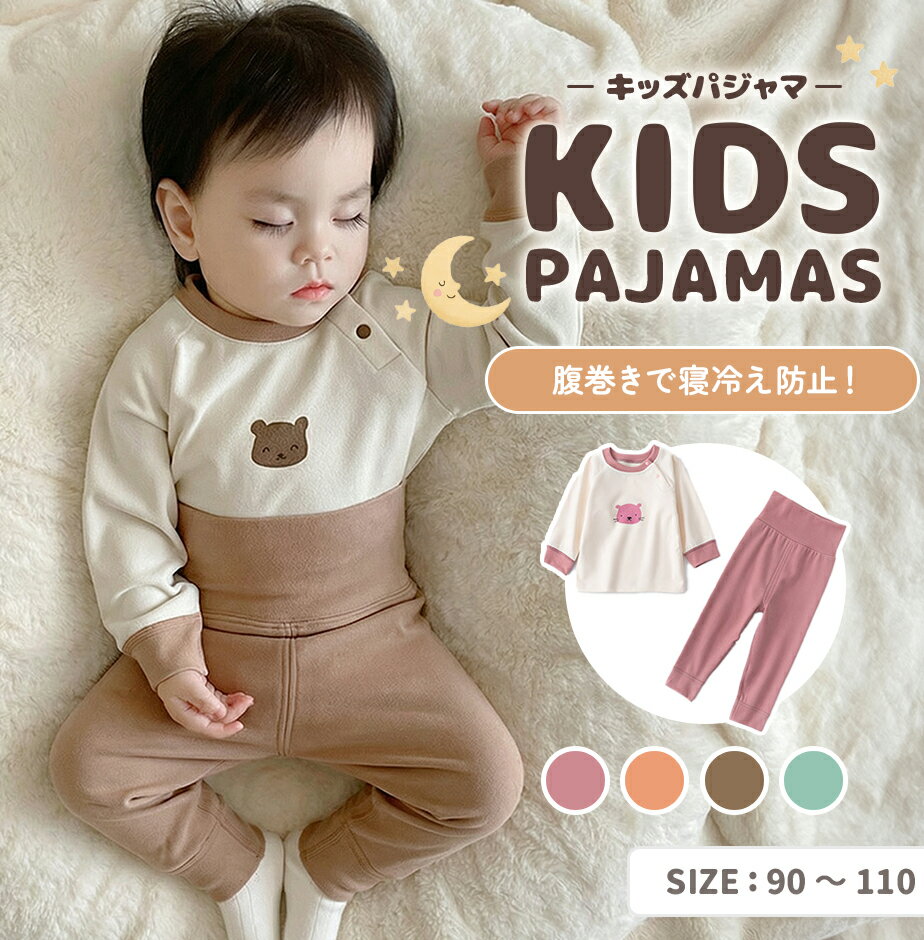 キッズパジャマ
