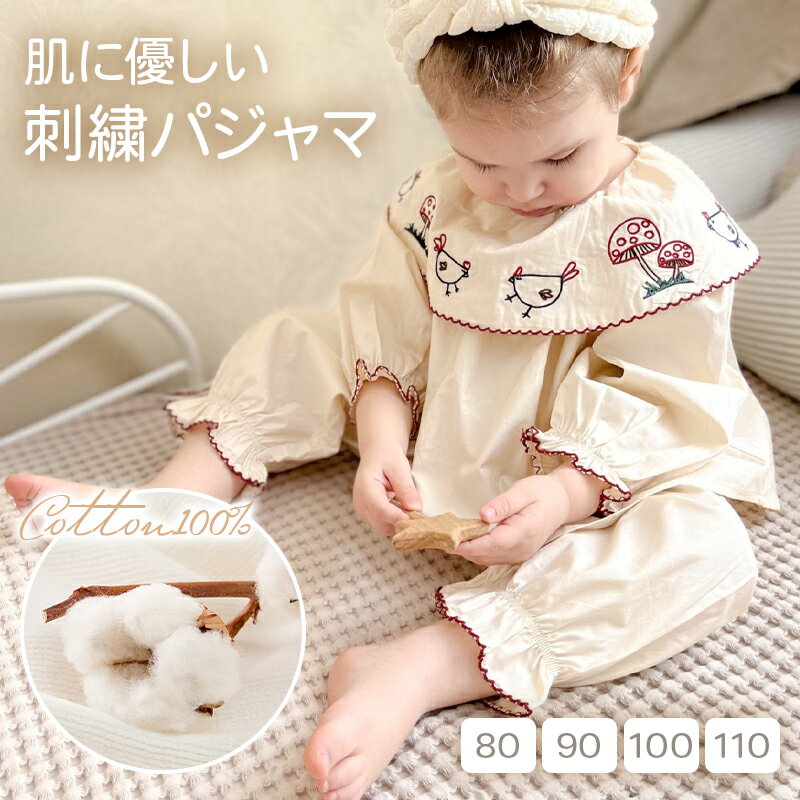 刺繍 襟 キッズパジャマ 子供パジャマ 春 夏 秋 薄手 袖あり 綿 コットン パジャマ ルームウェア 寝巻..