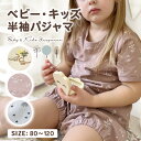 半袖 キッズ パジャマ セットアップ 子供服 夏 薄手 綿 ポリエステル ルームウェア 寝巻き 部屋着 男の子 女の子 おしゃれ シンプル 可愛い 保育園 幼稚園 ナチュラル 柄 通気性 柔らか 子供 プレゼント お昼寝 旅行 肌に優しい 動きやすい カジュアル 洗濯 ベビー クール