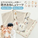 おねしょシーツ おねしょシート トイレトレーニングシート ナイトガードシート おねしょケア 防水 吸収 通気性 ベビーシート シート シーツ おねしょ 予防 柔らかい 通気性 おねしょ対策 洗濯可能 コットン ポリウレタン 赤ちゃん ベビー 子供 お子様 ママ 安心