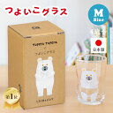 【Tesoro Mio公式】つよいこグラス しろくまのパンツ M(185ml)|日本製 強化加工 キッズ ガラスコップ 女の子 男の子 割れにくい 持ちやすい 子供用 おしゃれ シンプル 結婚祝い 引越し祝い ギフト プレゼント 子供 ガラス 食器 出産祝い