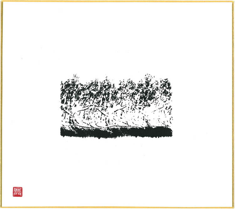 『墨のパンセ＃1』色紙サイズ（242×273）