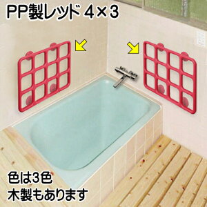 『テスリックス』PP製4×3レッド(600×450mm)【送料無料】手摺|手すり|便利|安全|簡単|安心|誰でも|バリアフリー壁中|脱L型|便所|松屋産業|MCC|diy|トイレ用|脱衣|玄関|ハンガー架け|肋木|リハビリ|動作補助|風呂|トレーニング|格子状|☆