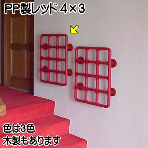 Rakuten - 『テスリックス』プラスチック製4×3レッド(600×450mm)【送料無料】階段の手すり トイレ 風呂 バスルーム 階段 玄関 廊下 てすり 手摺 テスリ デザイン オシャレ スマート