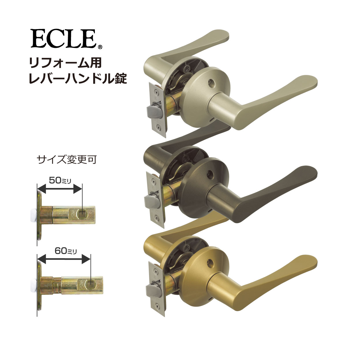 マツ六 ECLE リフォーム用レバーハンドル錠【室内ドア メンテナンス 原状回復 取替 レバー ロック ドア..