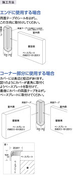 マツ六 ECLE ベースプレート用エンドコーナー80mm用 EL-342 クリア【階段・廊下・丸棒・手すり・下地・玄関・取付・てすり・材料・転倒予防・介護用品・福祉用品・diy】