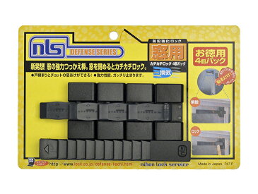 NLS カチカチロツク DS−KC−4 4個パック【防犯・鍵・施錠・トイレ・手摺・手すり】