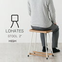 マツ六 LOHATES STOOL2°HIGH(ロハテス スツール ニド) LHS-01H-WT