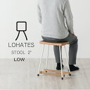 マツ六　LOHATES STOOL 2°LOW（ロハテス　スツール　ニド）　LHS-01L-WT　【敬老の日・大切な人　プレゼント　スツール　椅子　安心　安全　置くだけ　据え置き　立ち上がり補助　・転倒予防・介護用品・福祉用品・diy】