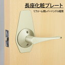 マツ六 ECLE リフォーム用レバーハンドル専用 長座化粧プレート シルバー色 2枚入り