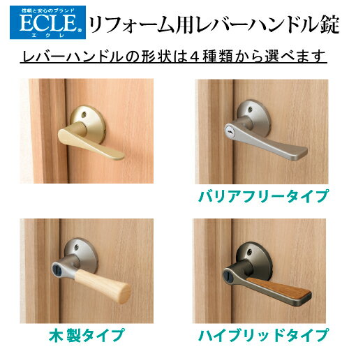 錠前 ECLE リフォーム用レバーハンドル錠 トイレ用 シルバー色【室内ドア・メンテナンス・原状回復・取替・レバー・トイレ・ドアノブ・交換・手すり・ハンドル・修理】