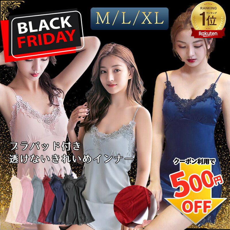 【クーポン利用で500円OFF】 インナー キャミソール スリップ 透けない パッド付き ワンピース 大きい..