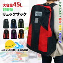 防災 リュックサック 大容量 ビッグ 丈夫 45l 45リットル バックパック メンズ デイパック 登山 通学 旅行 アウトドア キャンプ 防災リュック 女性 ...