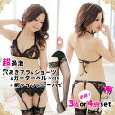 セクシー ランジェリー セクシーブラショーツセット ガーターベルト 3点 セット 網タイツセット 4点セット セクシーランジェリー 超過激 ブラショーツ ブラジャー ショーツ オープンクロッチ 上下セット 股割れ エロ下着 オープンブラ コスプレ
