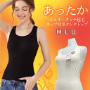 【アウトレット 在庫処分】 暖かい カップ付き タンクトップ 両起毛 インナー レディース あったかインナー 冬 暖かい 重ね着 ベスト 大きいサイズ M L LL ロング丈 冷えとり 防寒 白 黒 冷え対策 ブラトップ インナー 無地 シンプル 伸縮性あり パッド付き 薄手 美胸 裏起毛