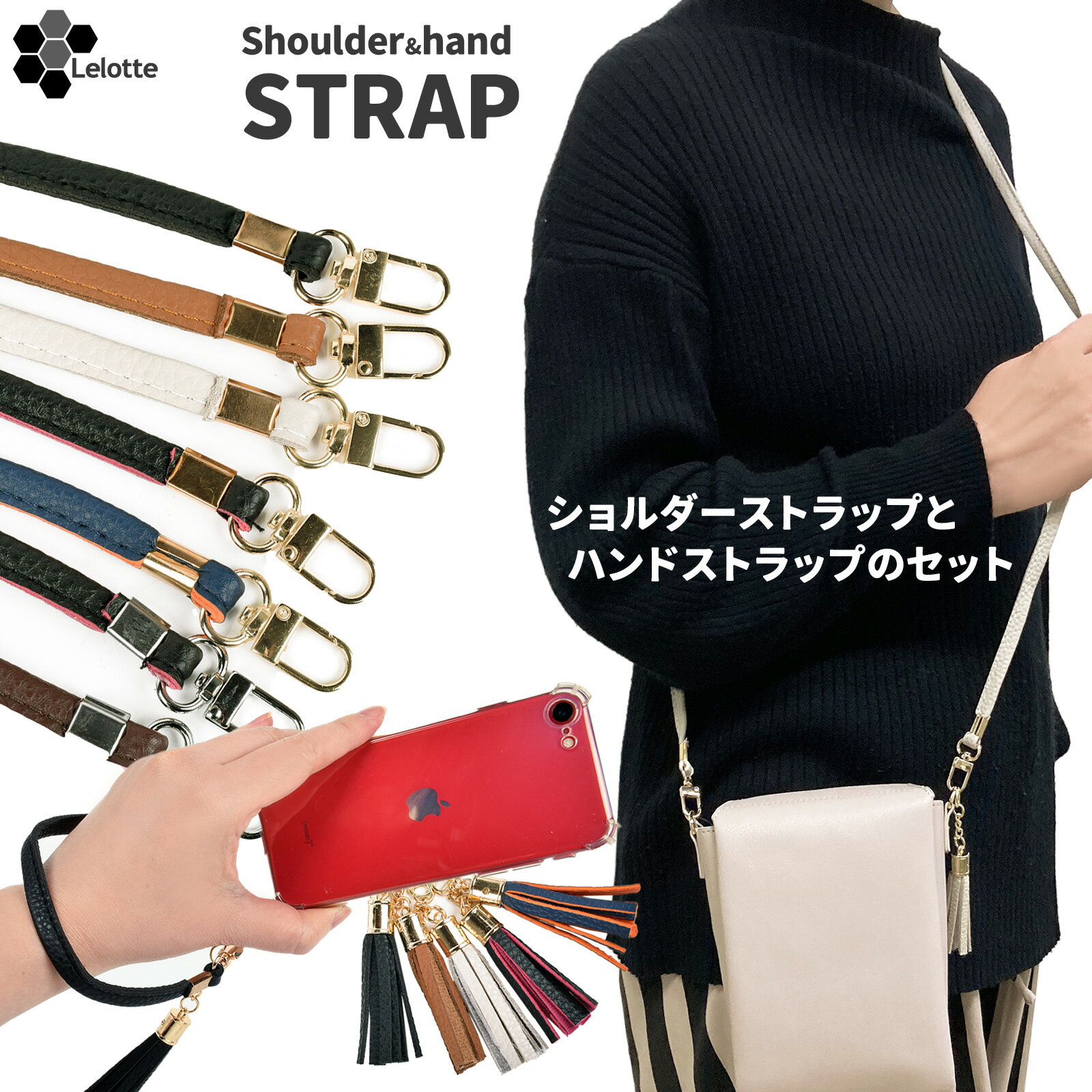 ショルダーストラップ ハンドストラップ セット 斜めがけ ショルダー ストラップ ネックストラップ スマホストラップ 単品 別売り かわ..