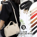 【1000円ポッキリ】 ショルダーストラップ 細 付け替え バッグ用 スマホ用 単品 ショルダーベルト ロング ショルダー紐 革 携帯 バッグ 肩紐 バッグ用 ...