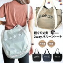 【クーポン利用で最大20%OFF】 トートバッグ レディース バッグ ナイロン 鞄 トートバック 撥水加工 ショルダーバッグ マザーズバッグ カジュアル 大容量 大きめ プリント 肩掛け 2WAYトートバッグ 高校生 通学 通勤 旅行バック かわいい バッグ バック/PR-MAMA/ 女性 ギフト