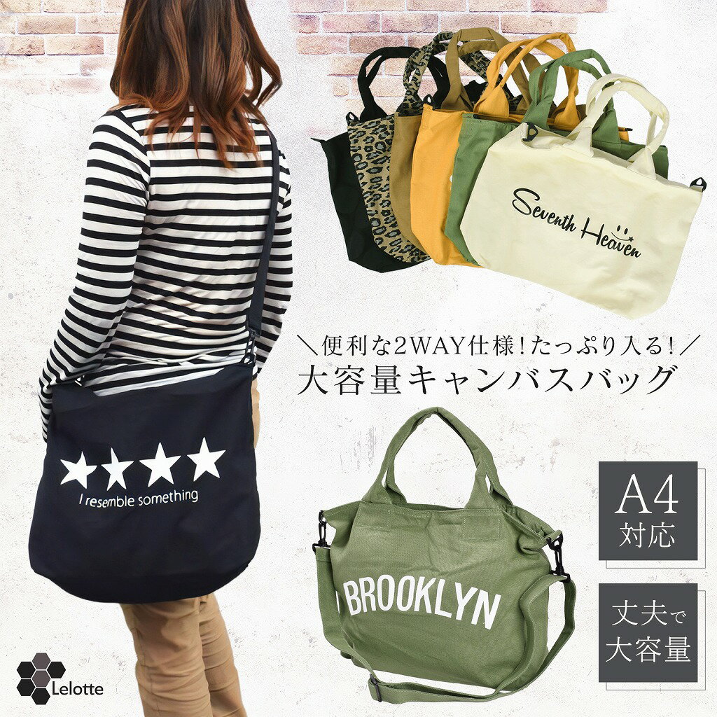 【新生活セール】 トートバッグ キャンバスバッグ ファスナー付き A4 ショルダーバッグ 斜めがけバッグ レディース バック バッグ おしゃれ トート 通勤 軽量 カジュアル かわいい ワンショルダー マザーズバッグ 大きめ ショルダー 旅行 かばん /PT-S/