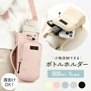 ペットボトルホルダー 2way フロントポケット 撥水 ナイロン ボトルホルダー 水筒カバー 水筒ホルダー 水筒ケース ボトルカバー ショルダー 斜めがけ 肩掛け おしゃれ レディース 自転車 キッズ 子供 スマホ 携帯 ボトルケース ショルダー ストラップ付