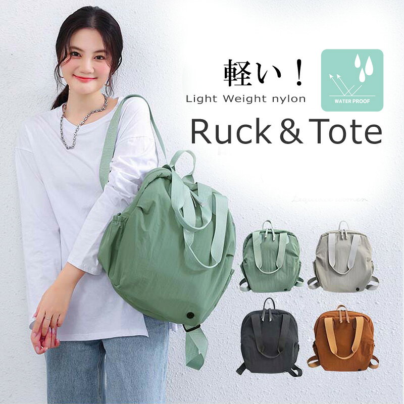 最大500円クーポン☆ 2way リュック レディース 軽い 旅行 リュックサック メンズ トートバッグ 大容量 通学 リュック 軽量 通勤バッグ a4 大人 バックパック おしゃれ 多機能 PC マザーズバッグ RK-N88