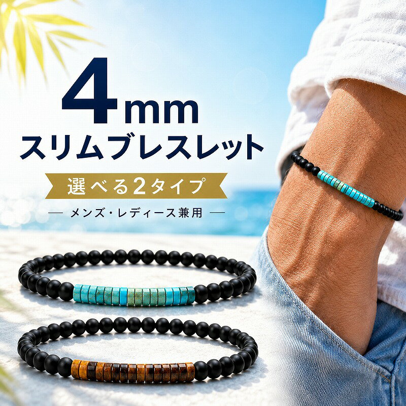 4mmスリムブレスレットメンズレデ...