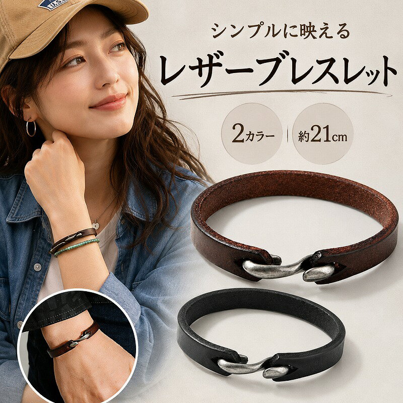 最大500円クーポン☆ レザーブレスレット メンズ レディース ユニセックス 本革 ブレスレット 革 アクセサリー シンプル 細身 ブラウン ブラック アンティーク調 フック式 重ね付け 時計 カジュアル アメカジ きれいめ 大人 おしゃれ プレゼント