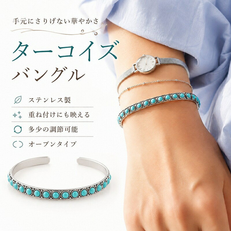 楽天市場】ターコイズ バングル（レディースジュエリー・アクセサリー