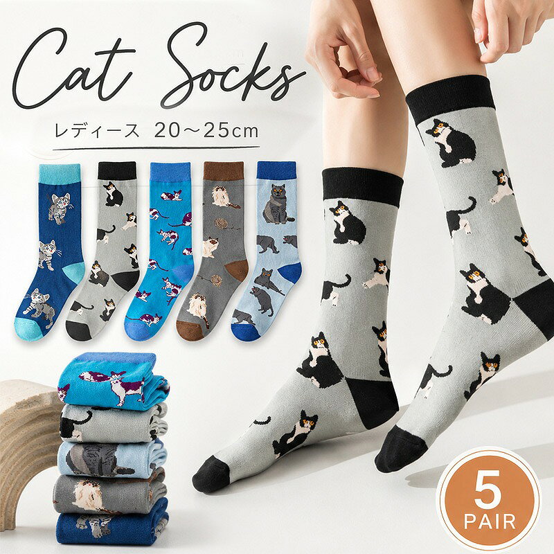 最大2000円クーポン★ 猫柄ソックス レディース 5足セット 綿混 ねこ柄 クルーソッ...