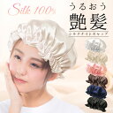 シルク ナイトキャップ シルク100% 絹 ナイトキャップ 6A ショートヘア ロングヘア シルクキャップ シルク製 ゴムタイプ ゴム 髪 保湿 睡眠 就寝用 ...