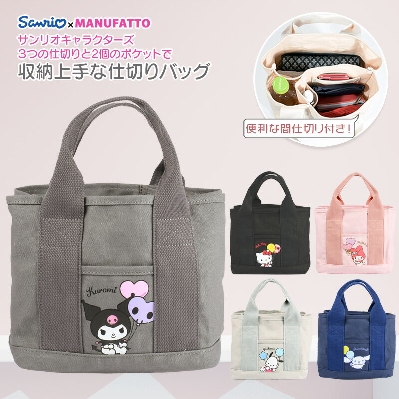 サンリオ 仕切りバッグ ミニトート