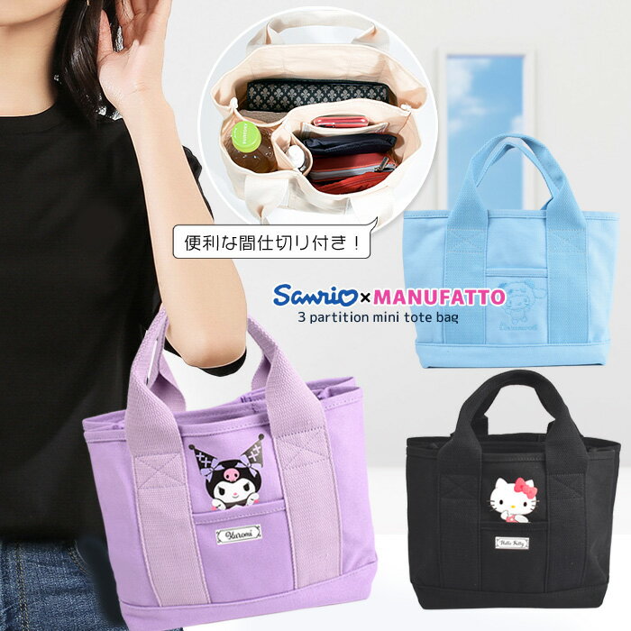 サンリオ 仕切りバッグ ミニトートバッグ キャンバス ブランド B5 ポケット ミニバッグ キャラクター 帆布 おしゃれ 軽量 ランチバッグ 仕切り付き ミニトート 小さめ バッグインバッグ 手提げバッグ 3つ仕切り 仕切りトートバッグ キティ /YSD-SIKIRIのサムネイル