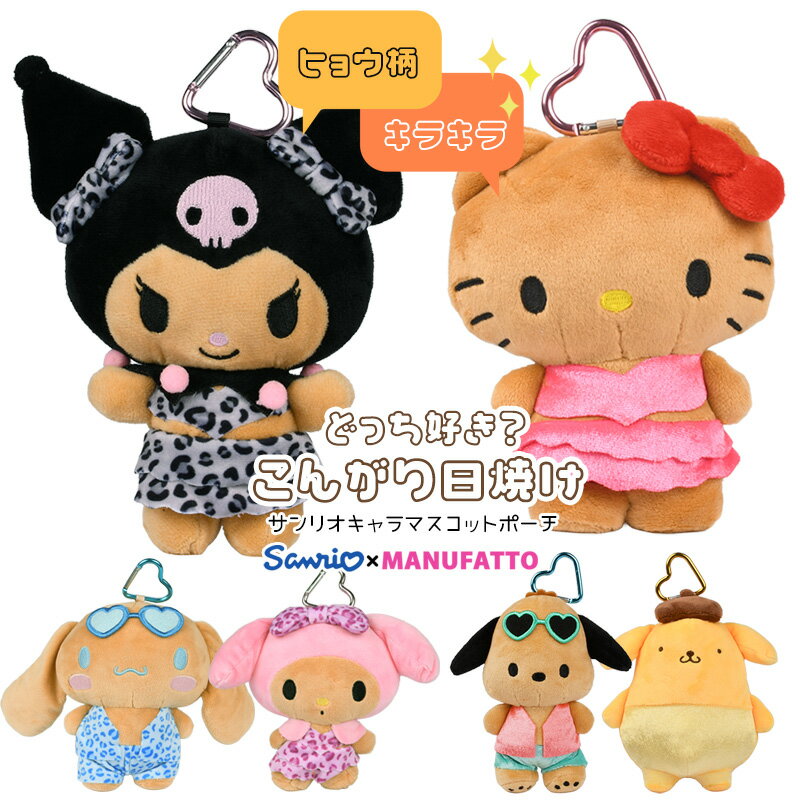 楽天市場】ハローキティ 日焼け（キャラクターキティちゃん