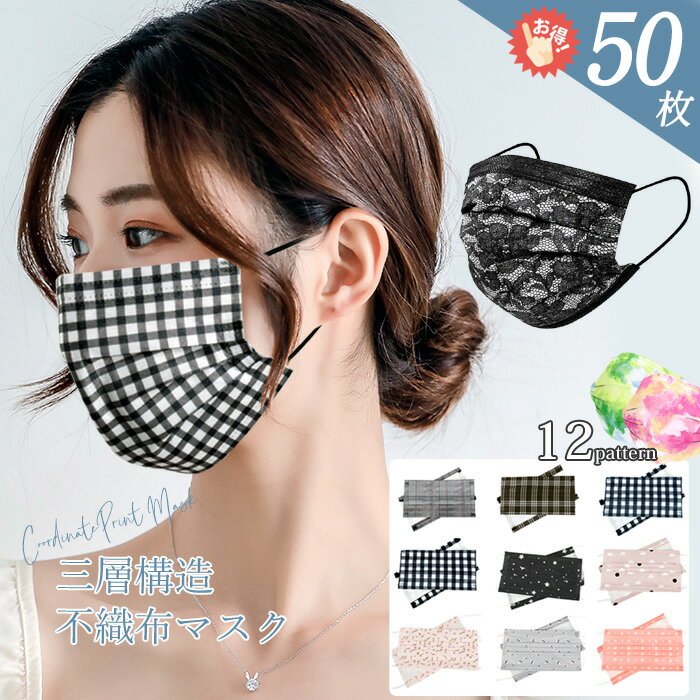 不織布マスク 50枚 デザイン カラーマスク 三層構造 使い
