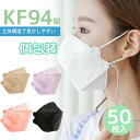 50枚 KF94 マスク 不織布 カラー 立体マスク 不織布マスク 4層構造 使い捨てマスク ブラック 韓国 マスク 呼吸しやすい 女性用 韓国マスク ふつうサ...
