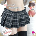 【ポイント10倍】 \1000円ポッキリ/ ミニスカート 超 マイクロ フレア プリーツ タータンチェック セクシー ヒップスカート ミニスカ かわいい 制服 脚長 巻きスカート ラップスカート マイクロミニスカート ペチコート コスプレ プレイ用 コスチューム レディース