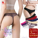 【対象商品3点で送料無料】 ショーツ レディース パンツ tバック シームレス レディース 下着 アウターに ひびかない 響かない 鼠径部 締め付けない 可愛い...