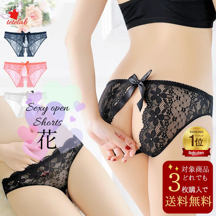 【対象商品3枚で送料無料】 ショーツ レディース パンツ レース 下着 おしり あき ショーツ セクシー 超過激 オープンショーツ 大胆 セクシーランジェリー オープンクロッチ Oバックショーツ オープンバック ショーツ 透け 穴あき 股割れショーツ 過激 エロ 大人 /1525のサムネイル