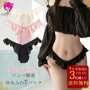 【対象商品3枚で送料無料】 ショーツ レディース ふんどしショーツ パンツ tバック ふんどしパンツ 下着 鼠径部 締め付けない フリル 可愛い オールシーズン...