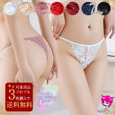 【対象商品3枚で送料無料】 ショーツ レディース パンツ tバック レース ハート 花柄 セクシー 下着 アウターに ひびかない 響かない カットアウト 可愛い...