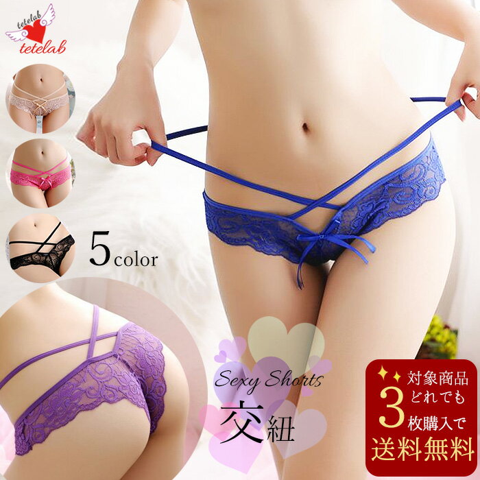 【対象商品3点で送料無料】 セクシー ランジェリー ショーツ レディース 下着 セクシーショーツ ハーフバックショーツ Tバックショーツ セクシーランジェリー ...