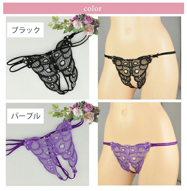 メール便対応/ ラインストーン 穴あき バタフライ Tバック レディース セクシー ショーツ 下着 レディース ショーツ Tバック ショーツ レディース セクシーショーツ セクシー ランジェリー セクシー下着 過激 黒 Tバッグ パンツ 【テイストセクシー】■4920■