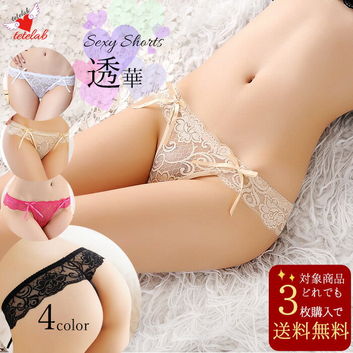 【対象商品3枚で送料無料】 レース Tバック ショーツ パンツ 下着 セクシー ランジェリー レディース かわいい セクシーショーツ レースショーツ アウターに ひびかない 響かない 鼠径部 締め付けない インナー タンガ パンティ セクシーパンティ 普段使い まとめ買いのサムネイル