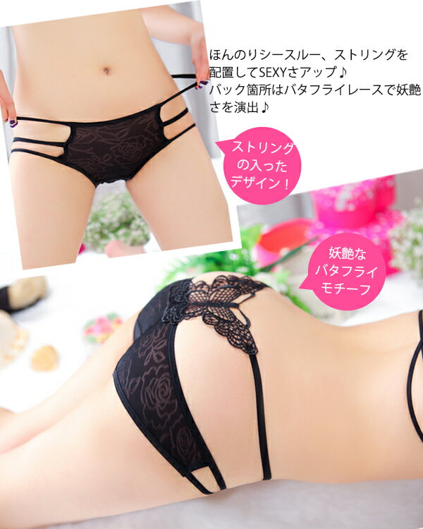 メール便対応/バタフライ レース Tバック 下着 レディース ショーツ Tバック ショーツ レディース セクシーショーツ セクシー ランジェリー セクシー下着 女性 女性用 ショーツ 黒 Tバッグ パンツ 通販【10P05Sep15】■YLY-LH15000■