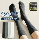 【対象商品3点で送料無料】靴下 メンズ 5本指ソックス ロング 綿 五本指ハイソックス 5本指靴下 おしゃれ ロング丈 五本指ソックス 5本指 五本指 くつした 消臭靴下 綿 長い 防臭 臭わない ソックス オールシーズン 蒸れない 足 ひざ下 おしゃれ 男性 仕事用 5HN-LONG